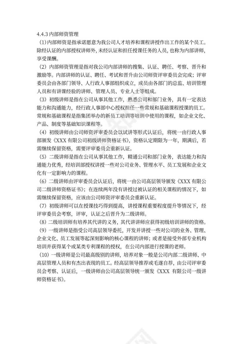 新员工培训制度word模板