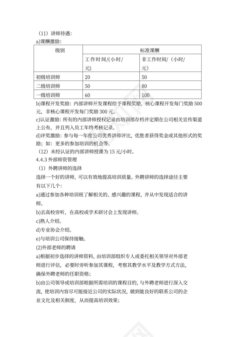 新员工培训制度word模板