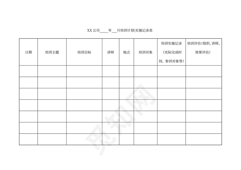 新员工培训制度word模板