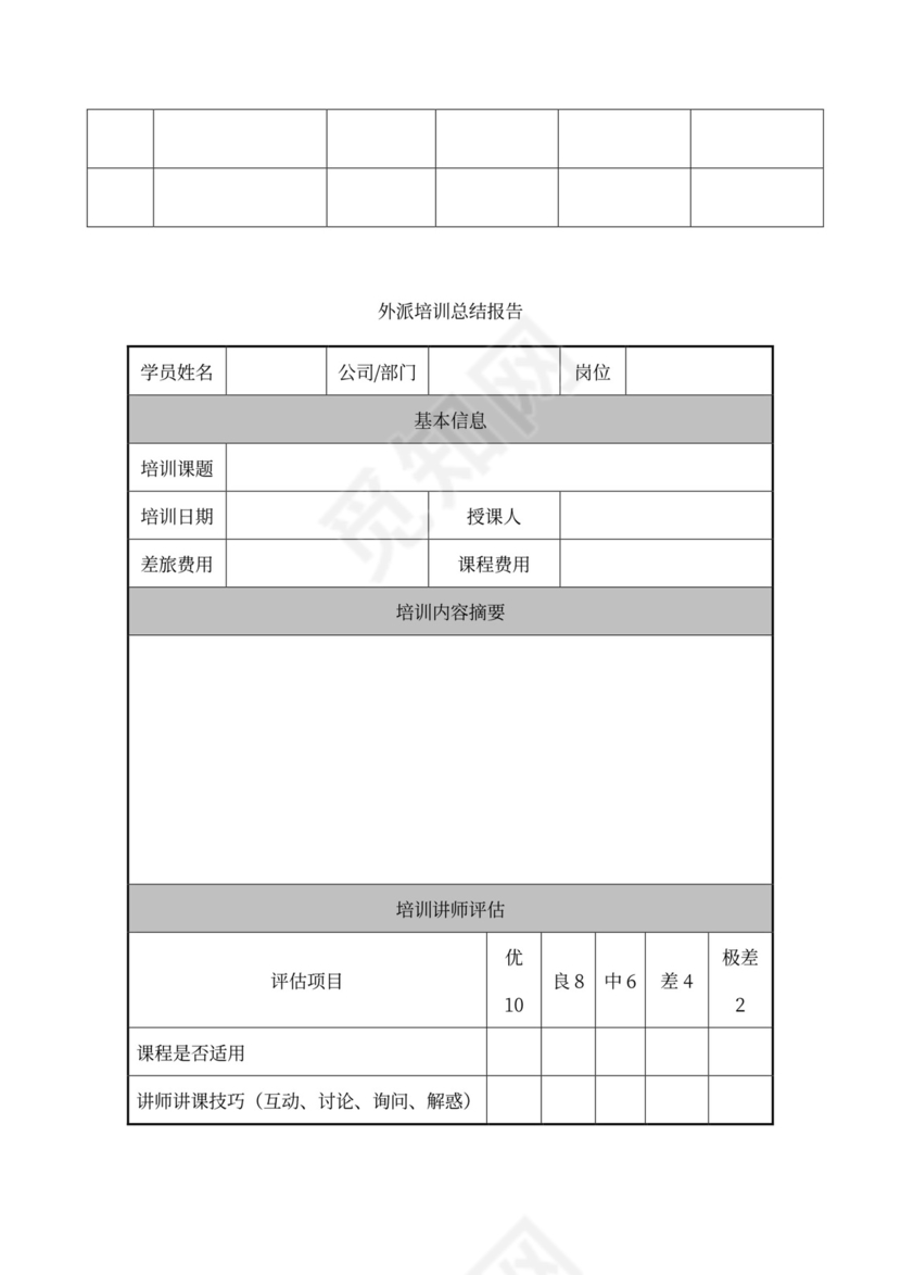 新员工培训制度word模板