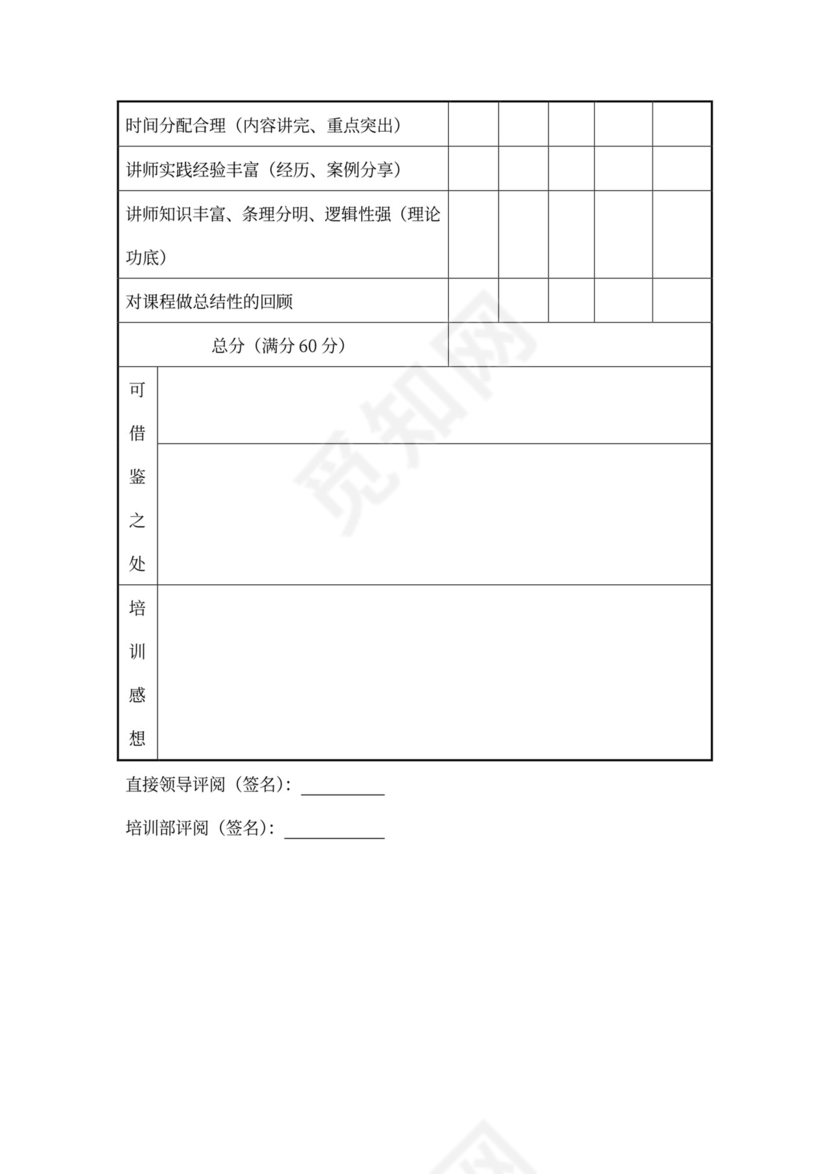 新员工培训制度word模板