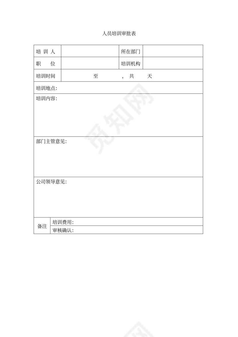 新员工培训制度word模板