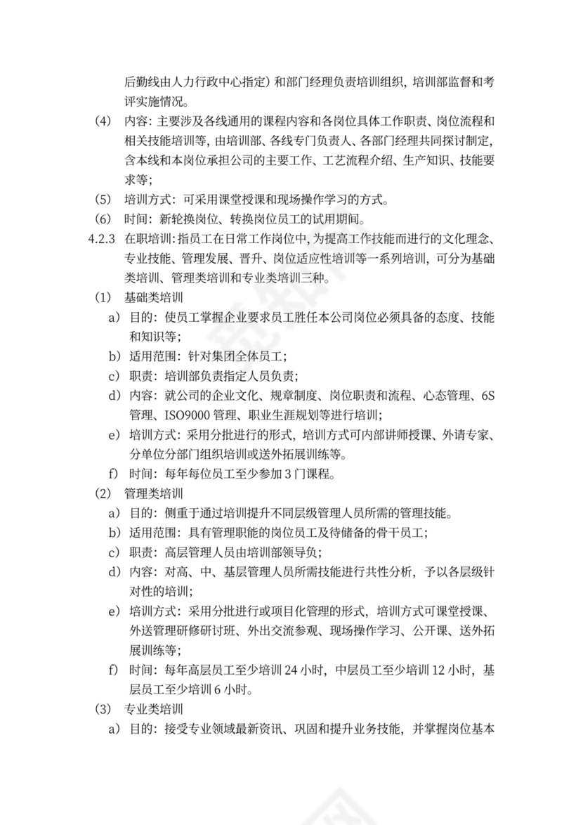 新员工培训制度word模板