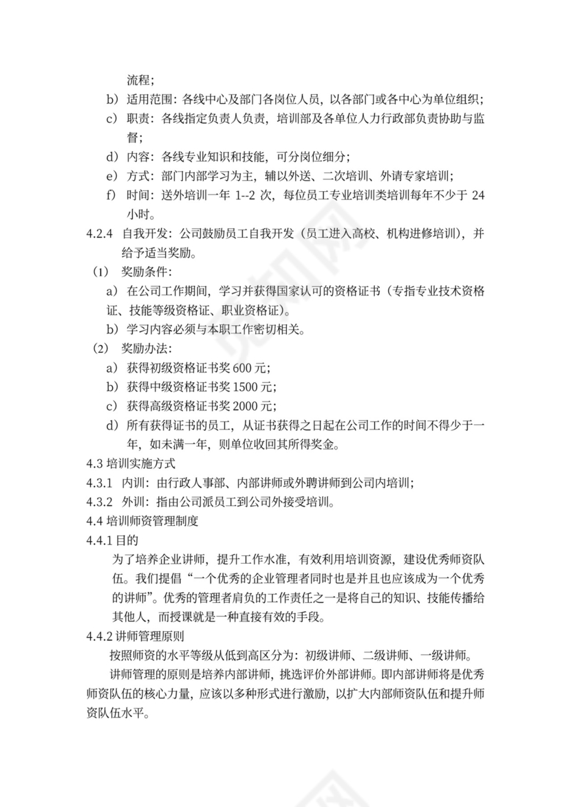 新员工培训制度word模板