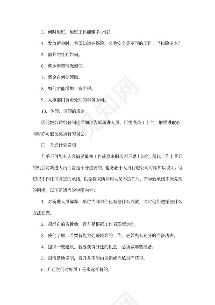 新进员工培训制度word