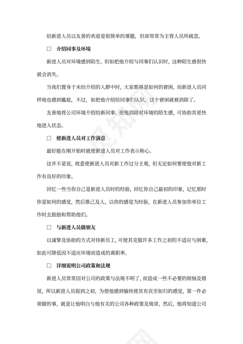 新进员工培训制度word