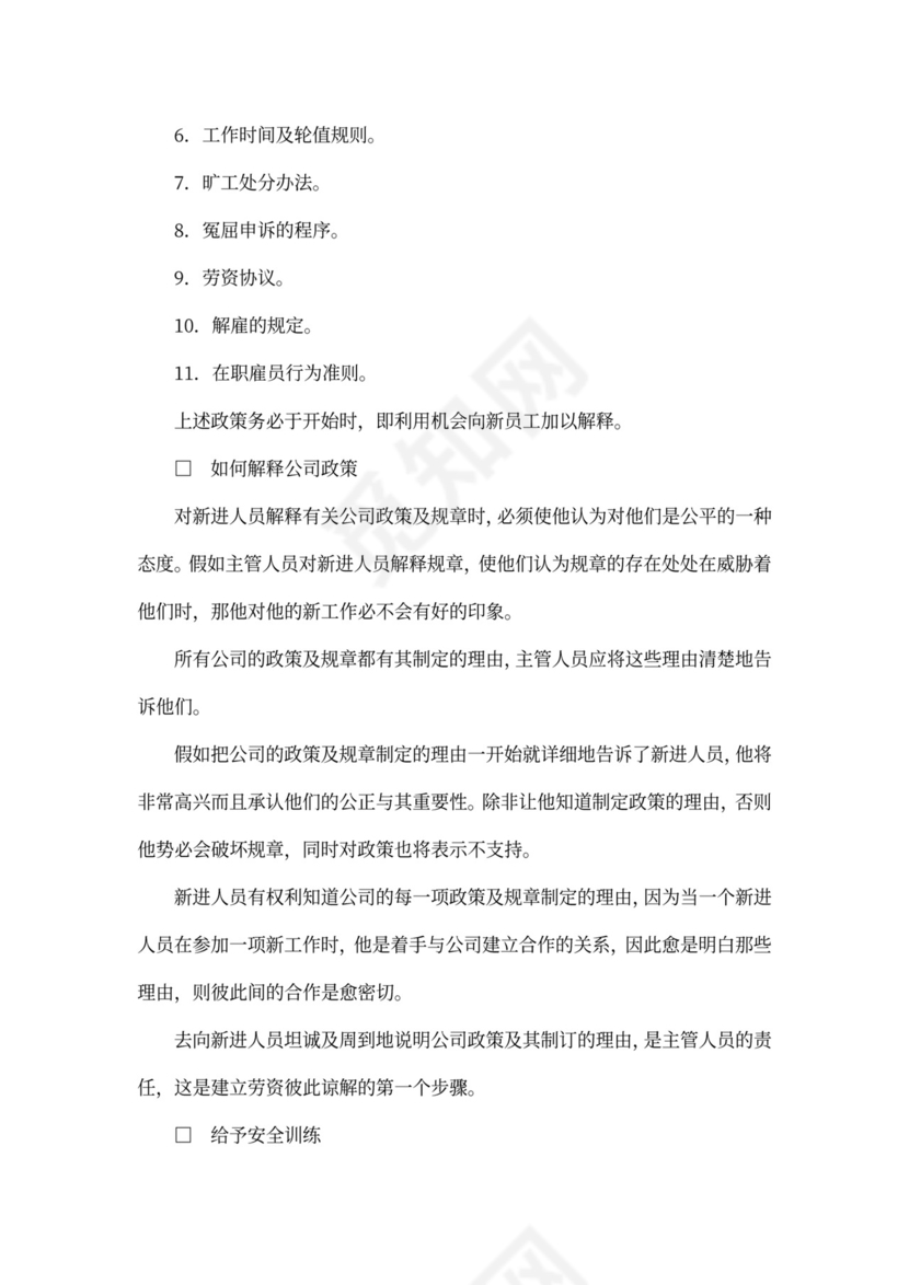 新进员工培训制度word