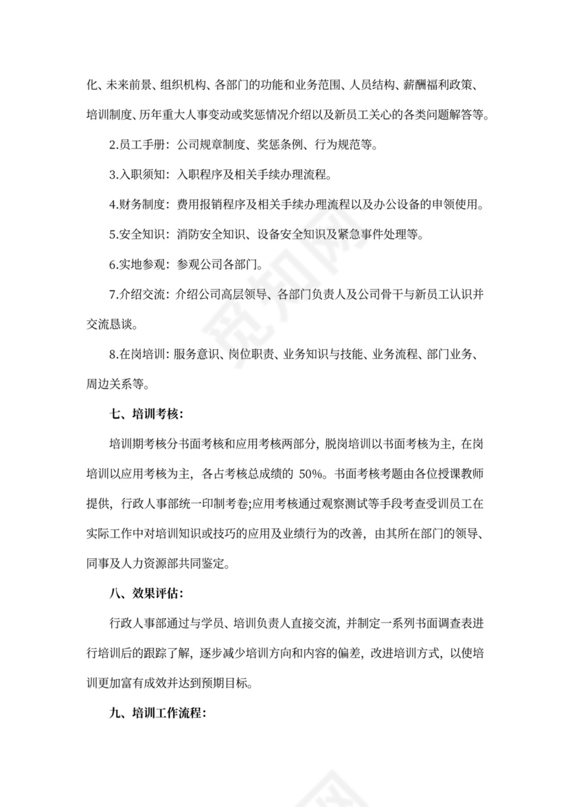 最新新员工培训管理制度