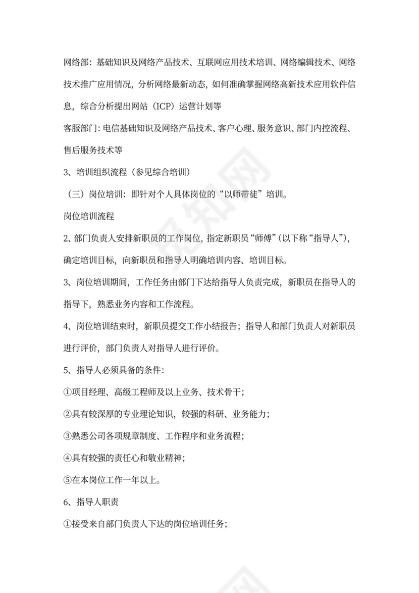 新员工入职培训体系