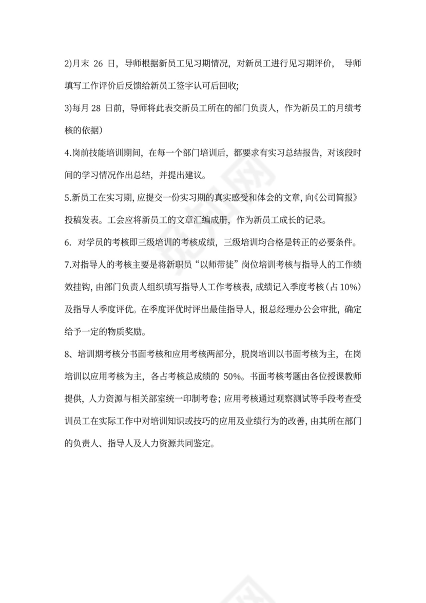 新员工入职培训体系