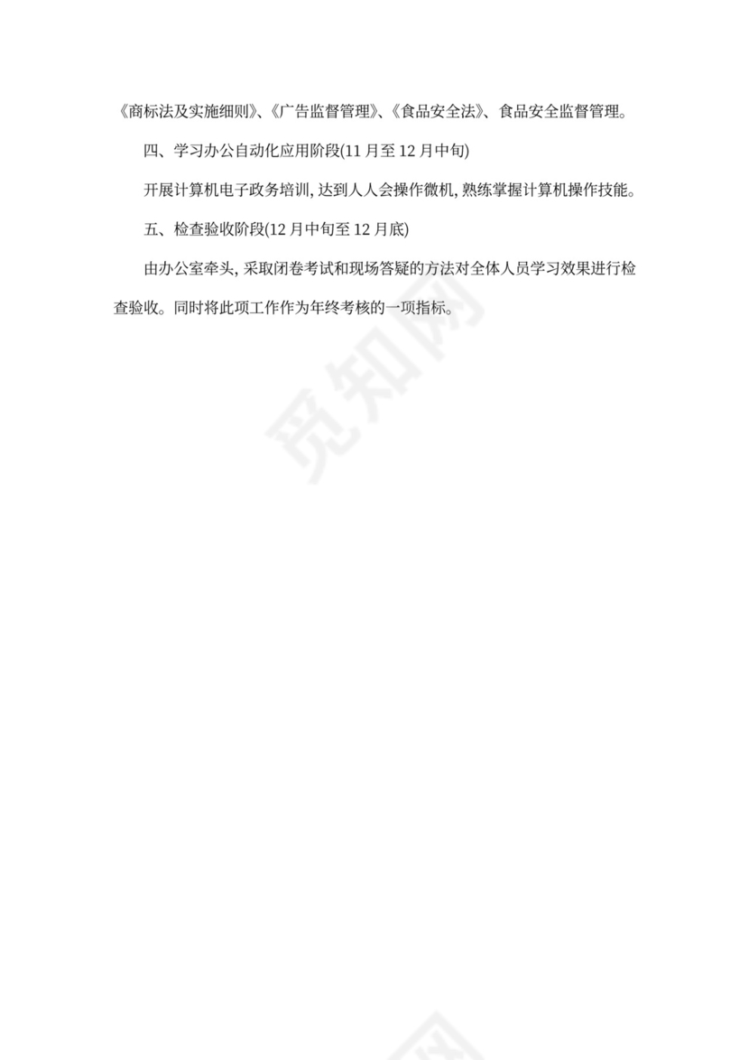 企业新员工培训方案