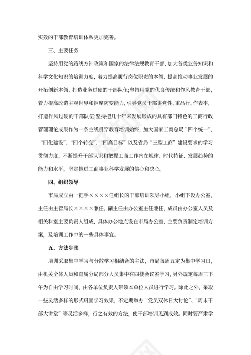 企业新员工培训方案