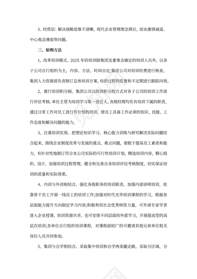 企业新员工培训方案