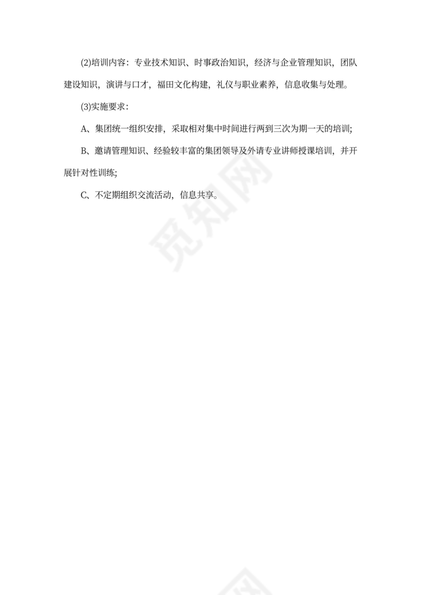 企业新员工培训方案