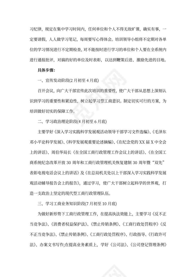 企业新员工培训方案
