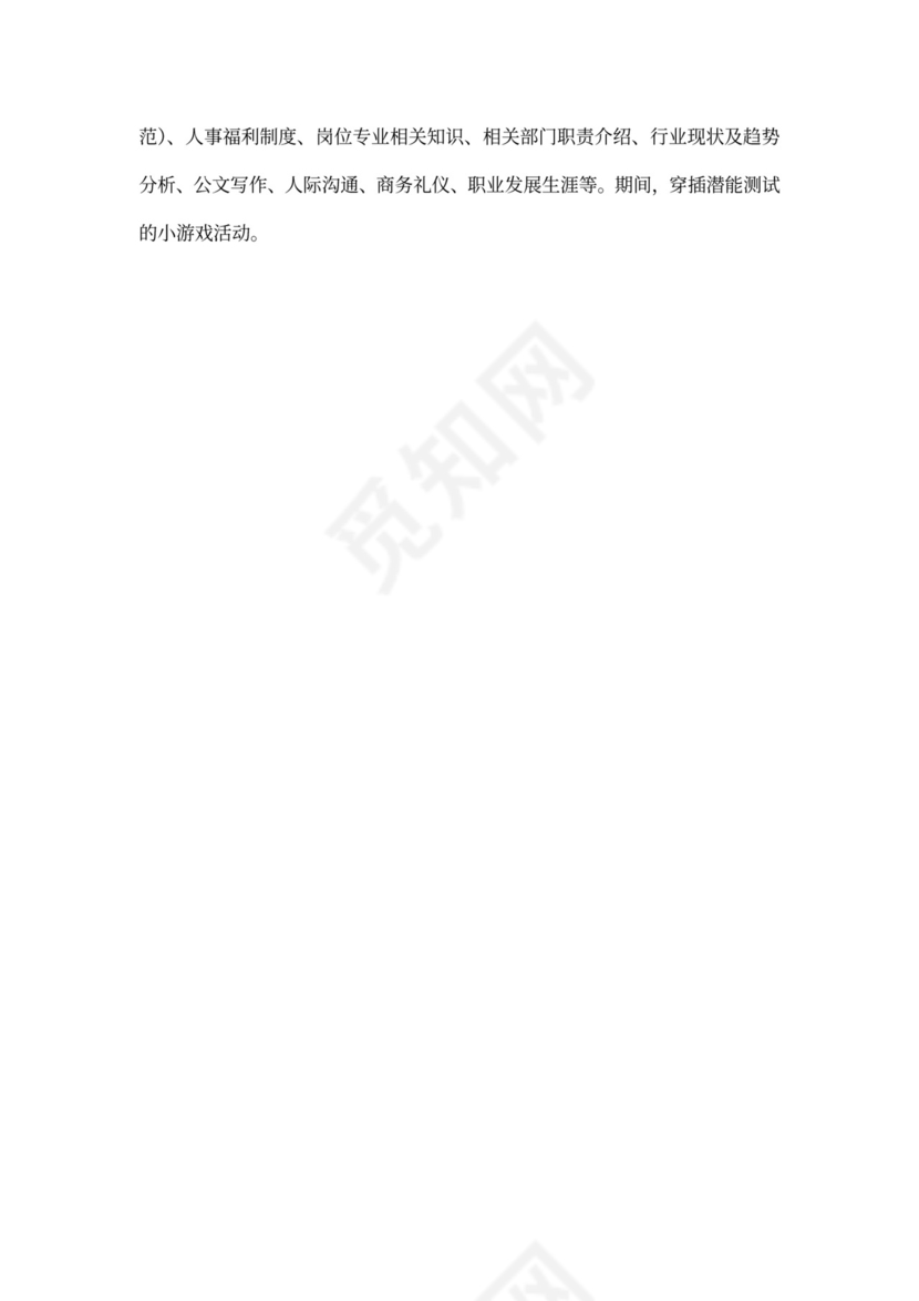 企业新员工培训方案6篇