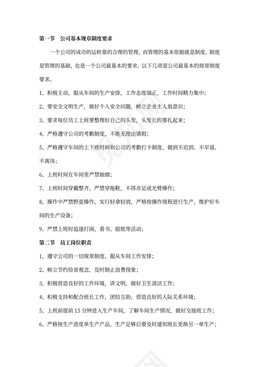 生产管理车间员工培训方案