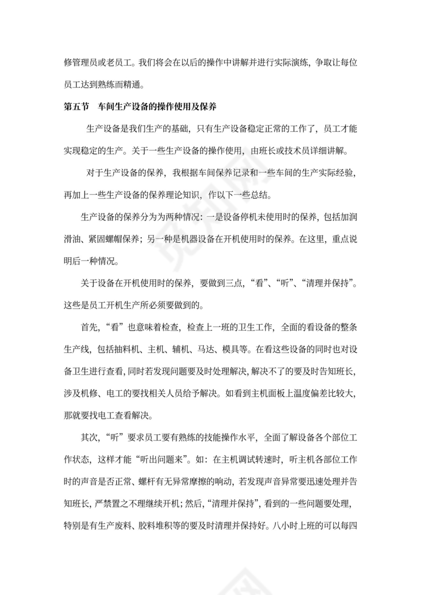 生产管理车间员工培训方案