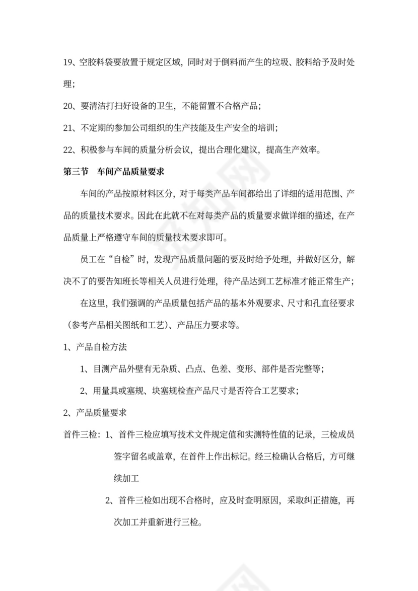 生产管理车间员工培训方案