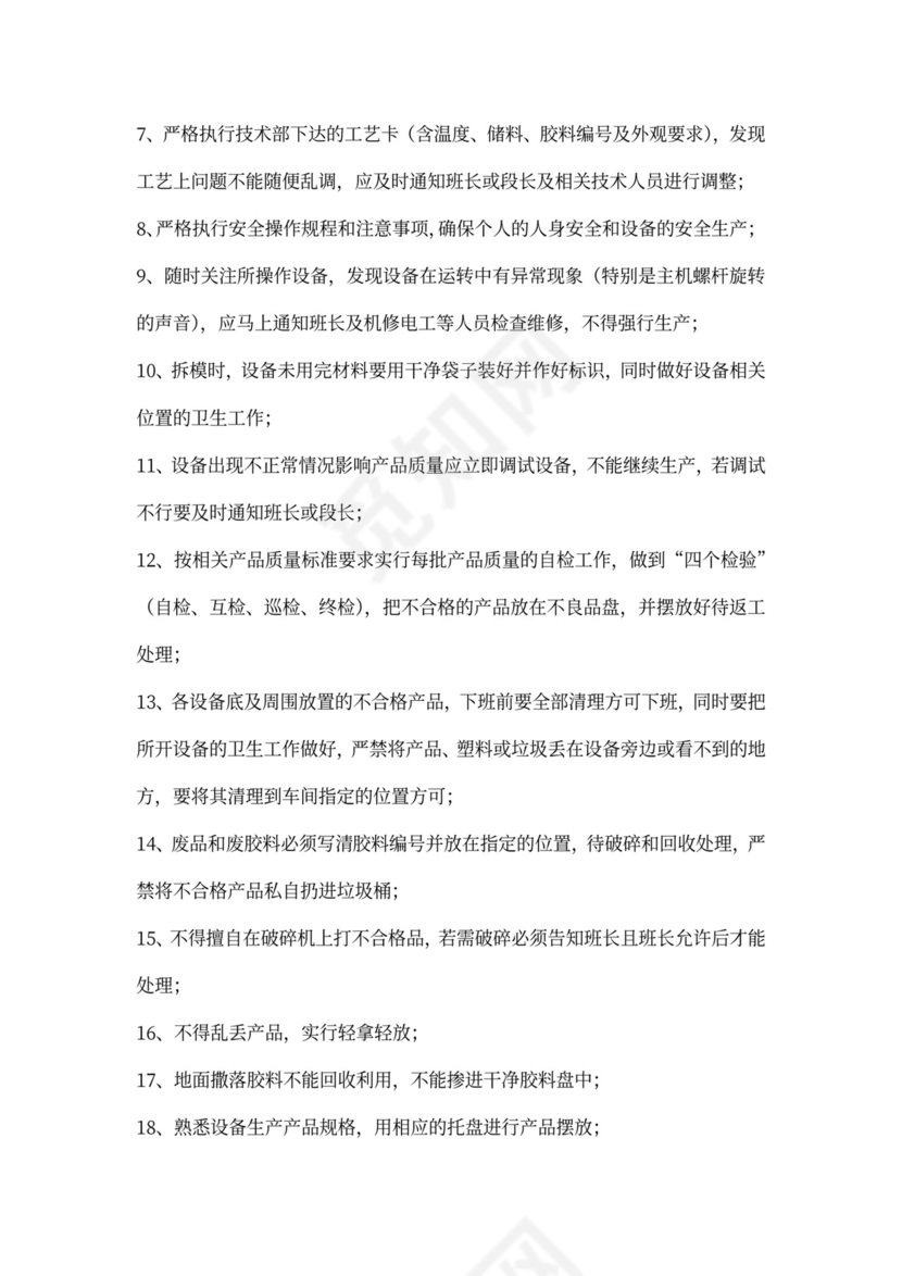 生产管理车间员工培训方案