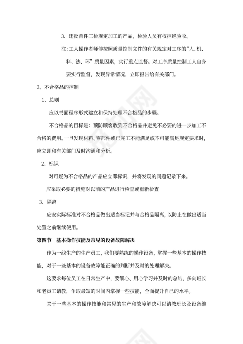 生产管理车间员工培训方案