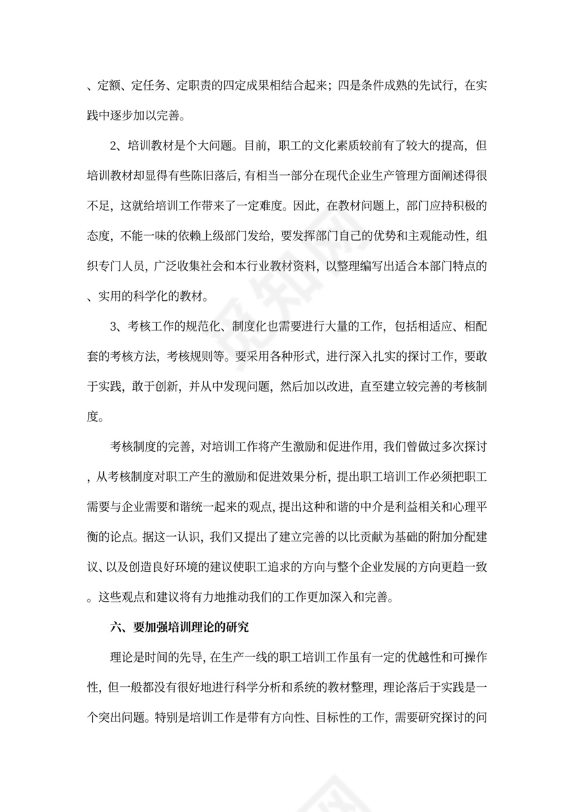 车间员工培训计划