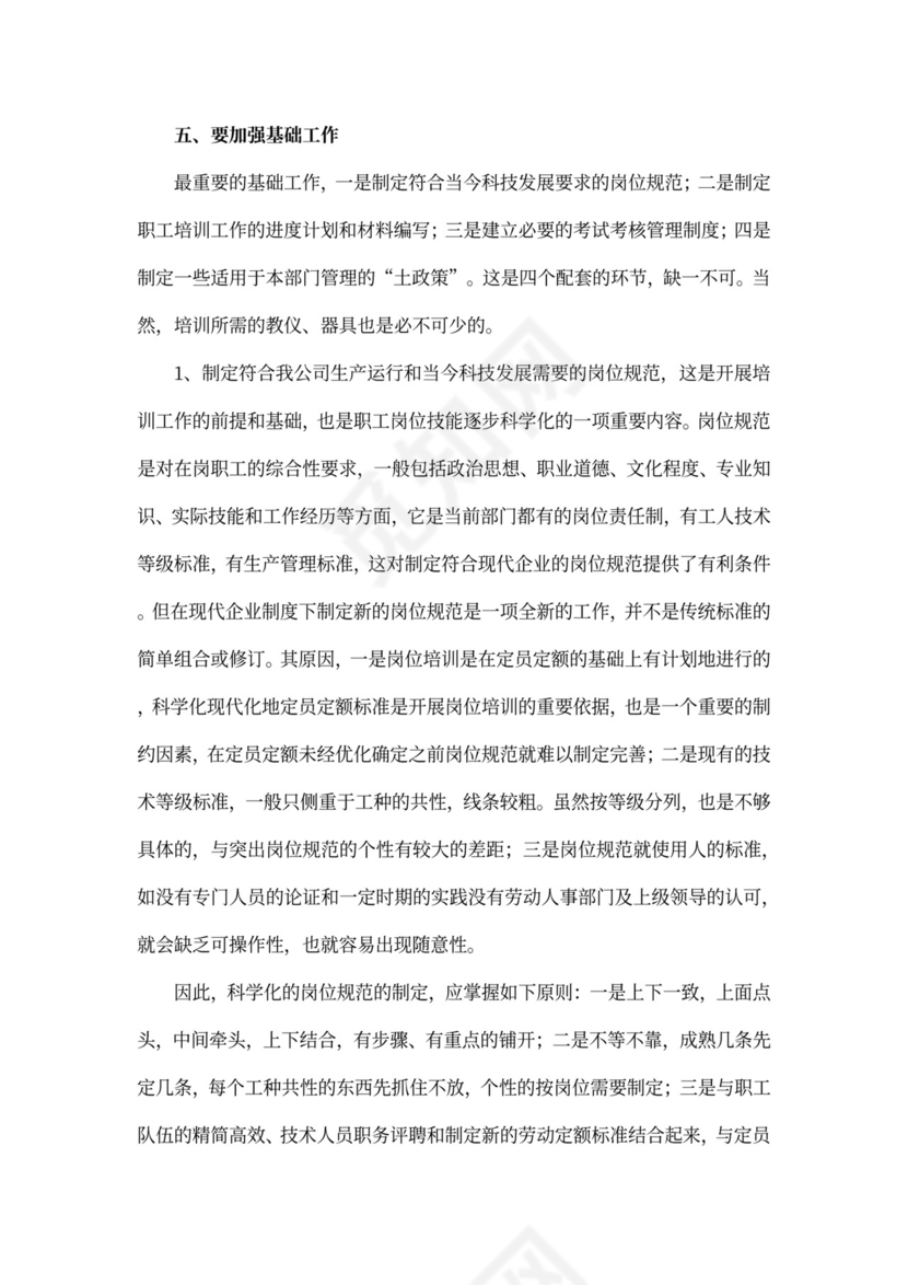 车间员工培训计划