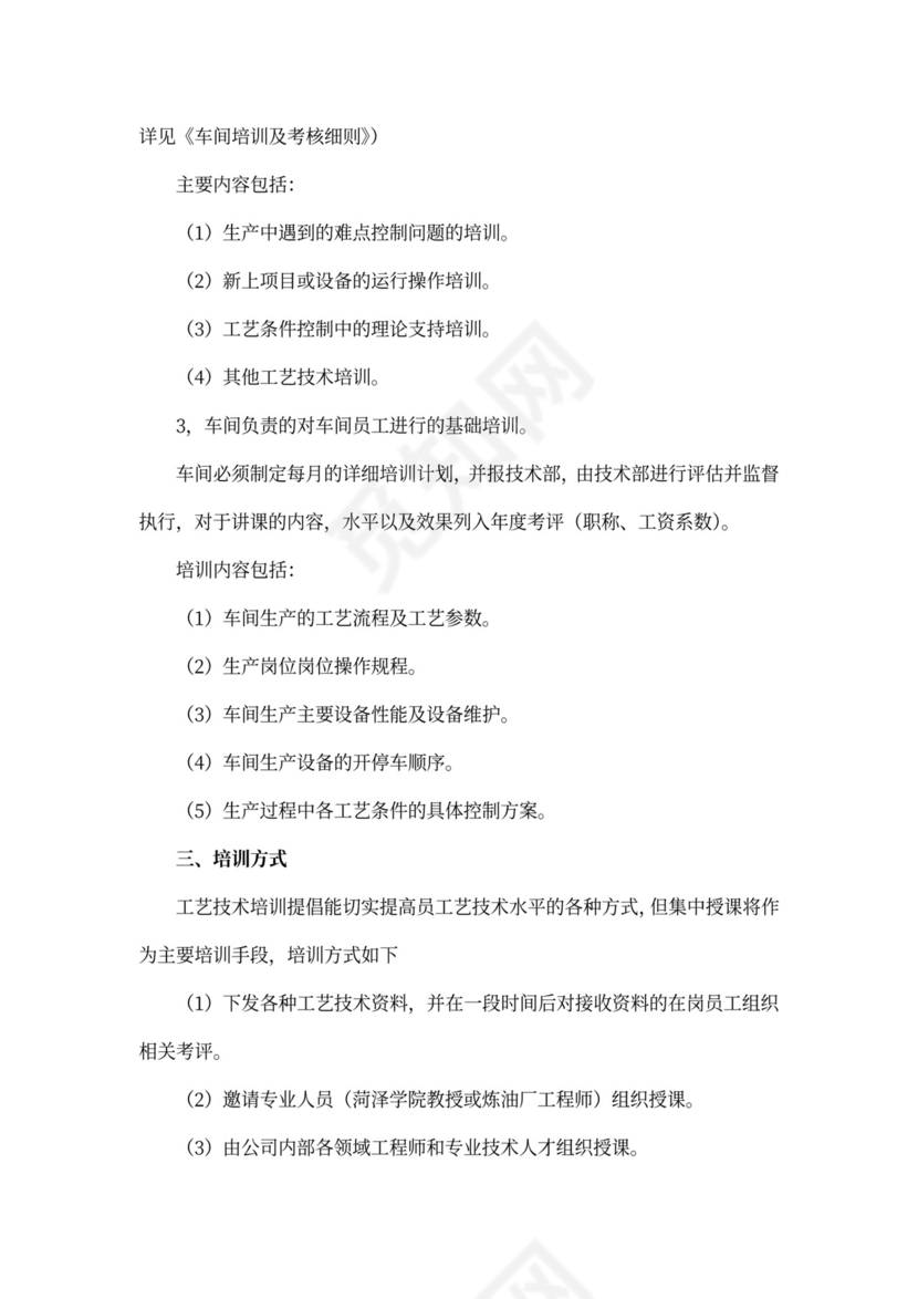 车间员工培训计划