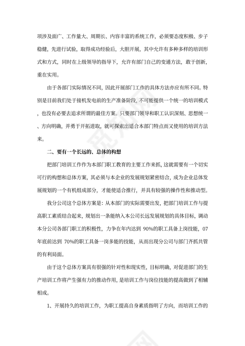 车间员工培训计划