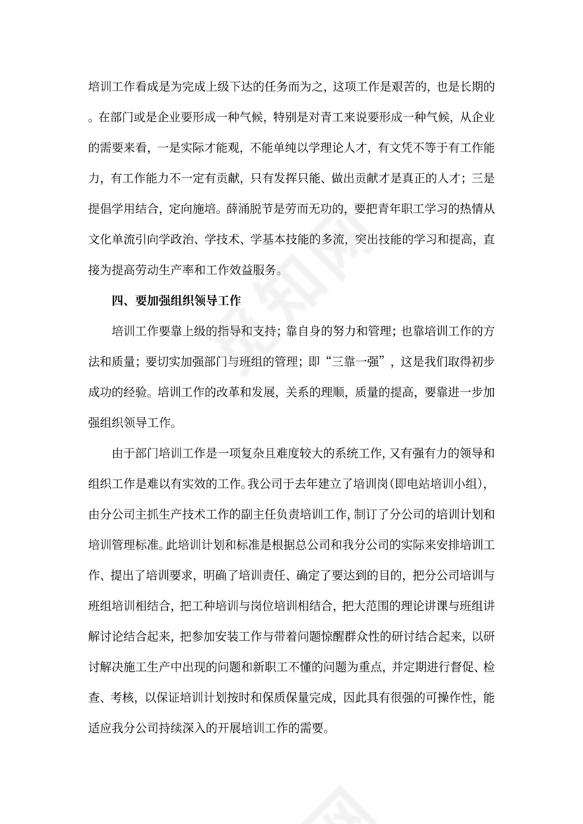 车间员工培训计划