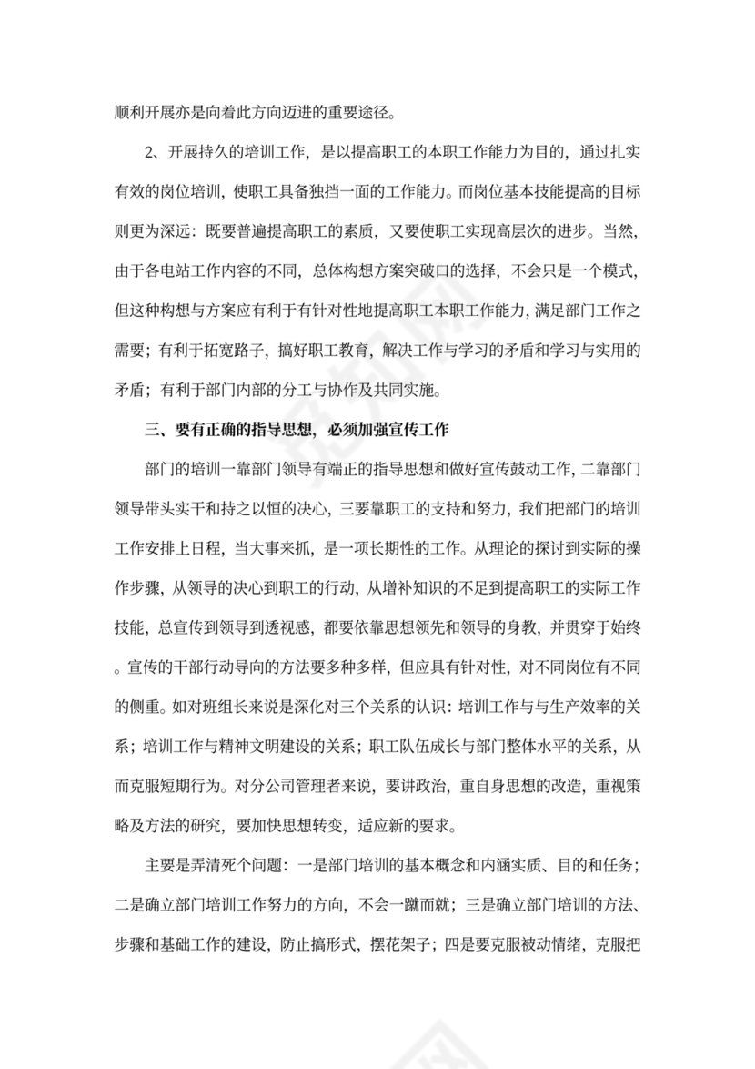 车间员工培训计划