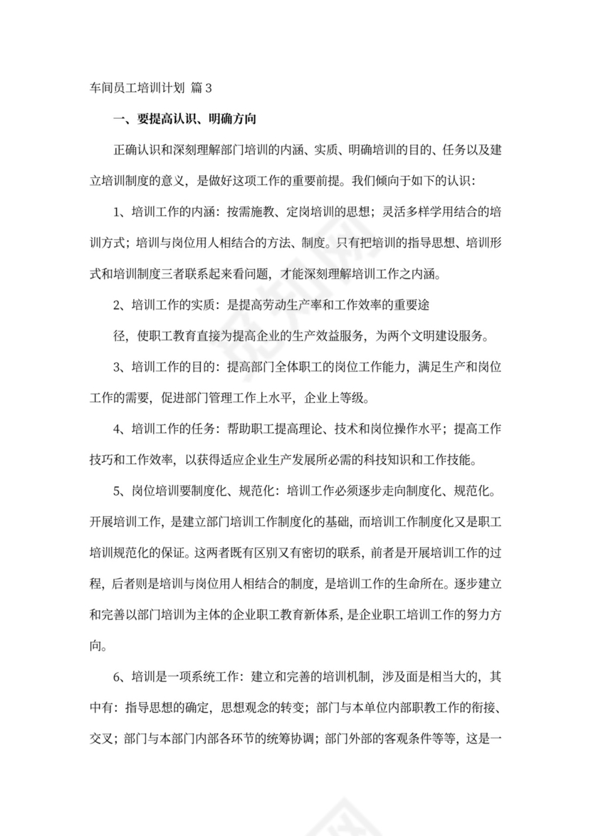 车间员工培训计划