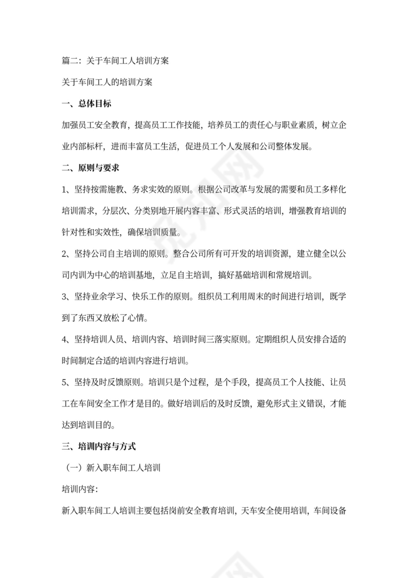 生产车间培训计划word