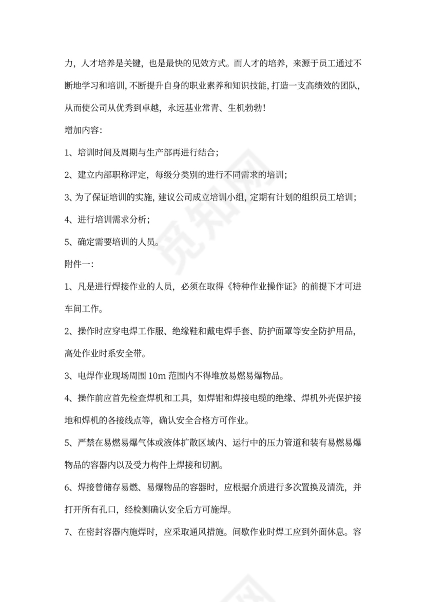 生产车间培训计划word