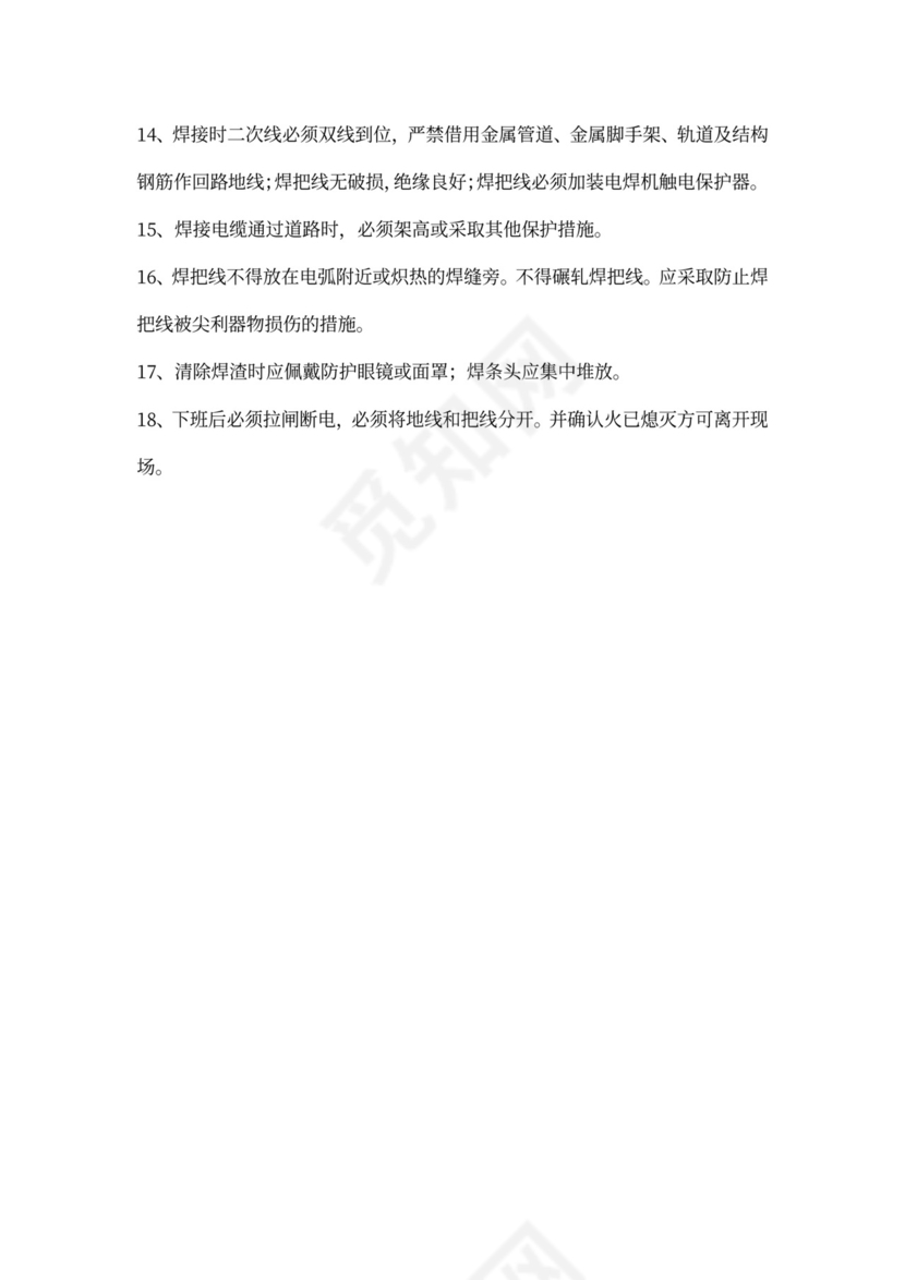 生产车间培训计划word