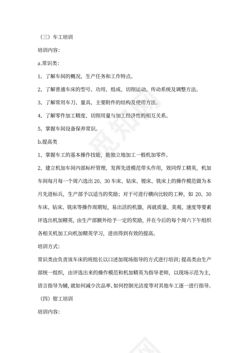 生产车间培训计划word