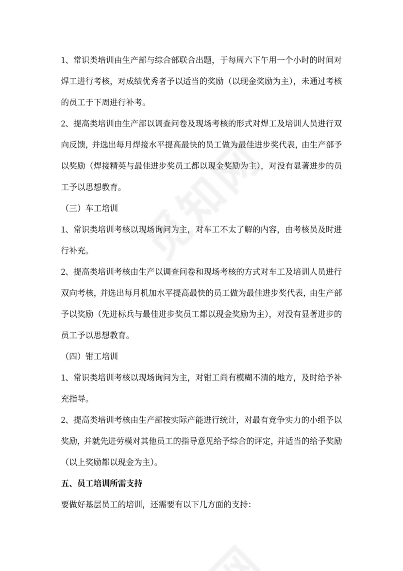 生产车间培训计划word