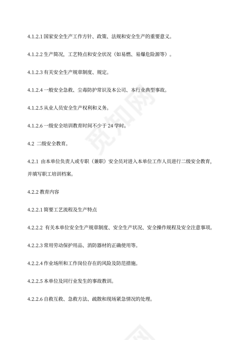 企业安全教育培训管理制度word模板