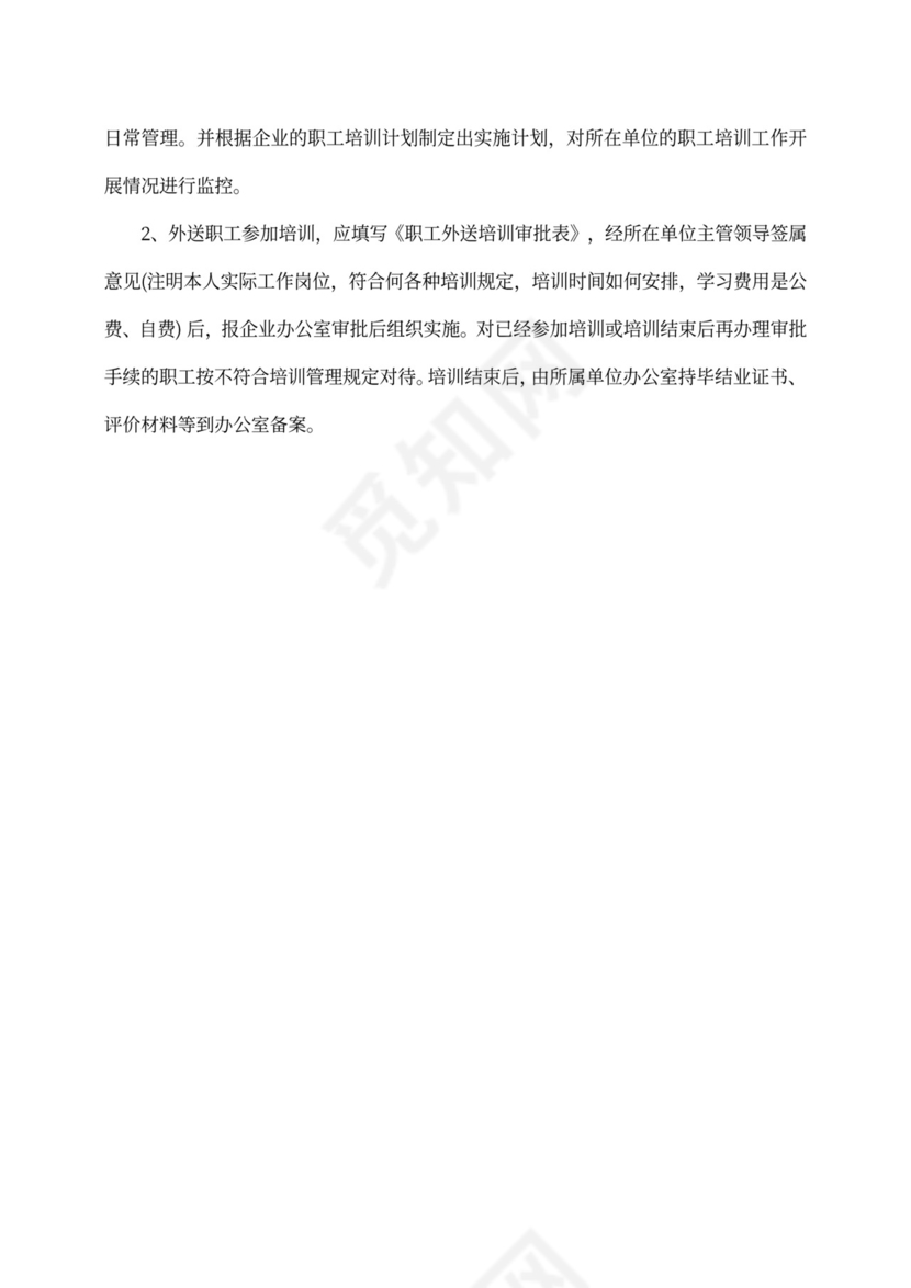 企业安全教育培训管理制度word模板