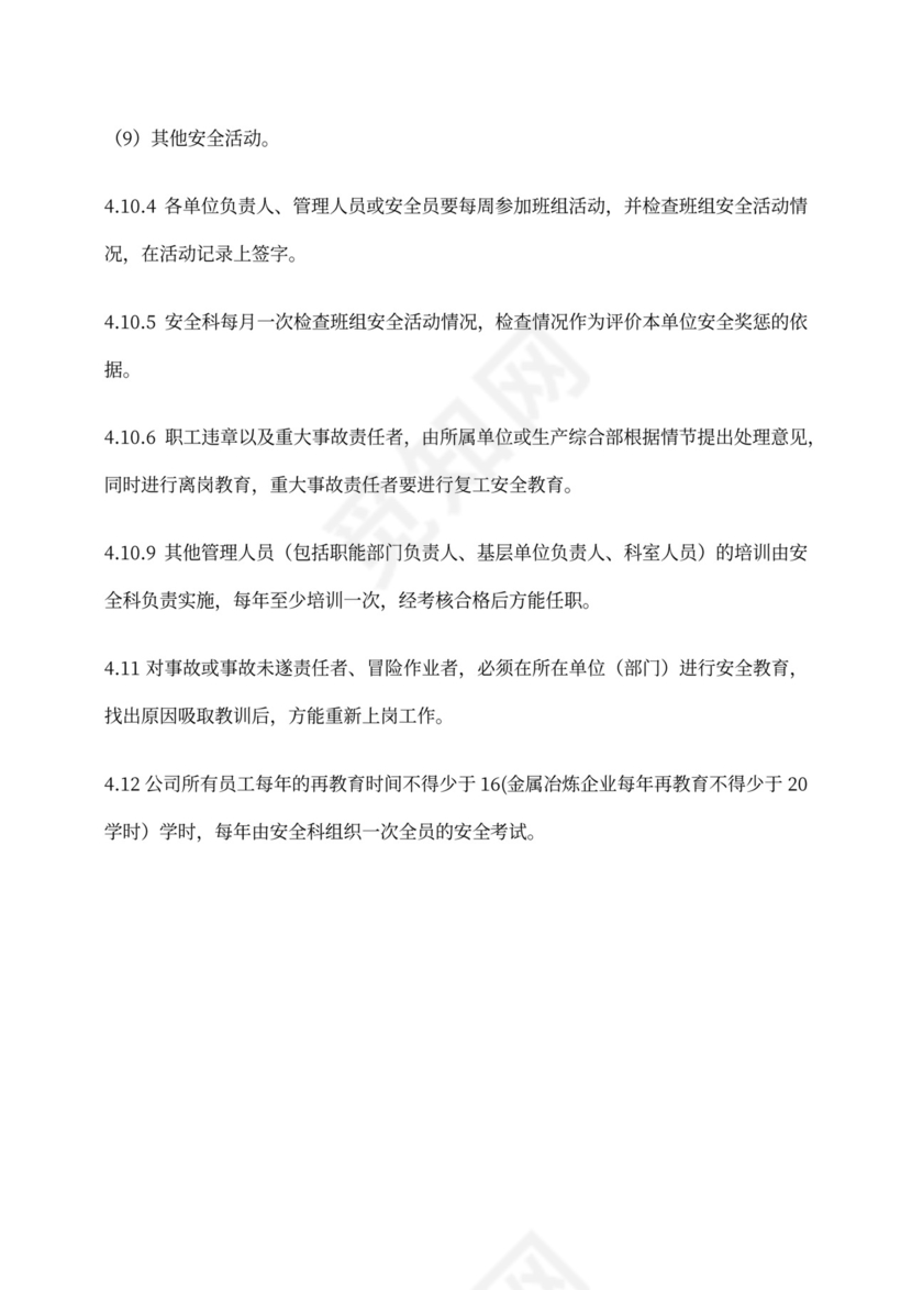 企业安全教育培训管理制度word模板