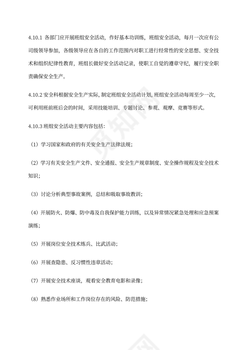 企业安全教育培训管理制度word模板