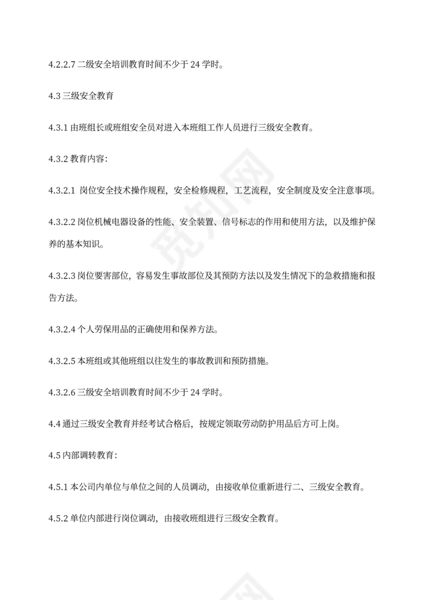 企业安全教育培训管理制度word模板