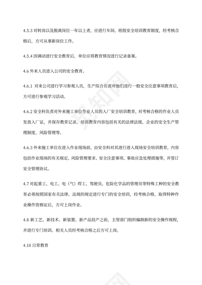 企业安全教育培训管理制度word模板