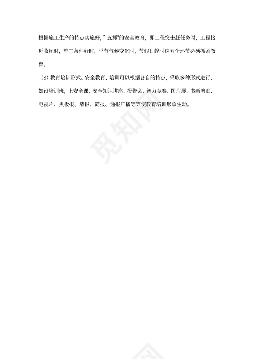 建筑施工企业安全教育培训制度