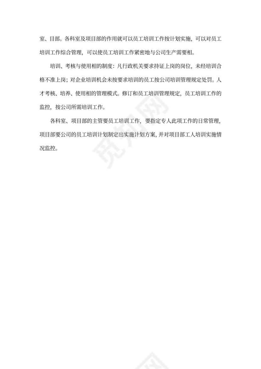 施工企业安全教育培训计划