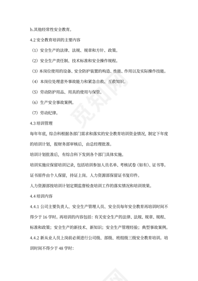 某企业安全教育培训制度