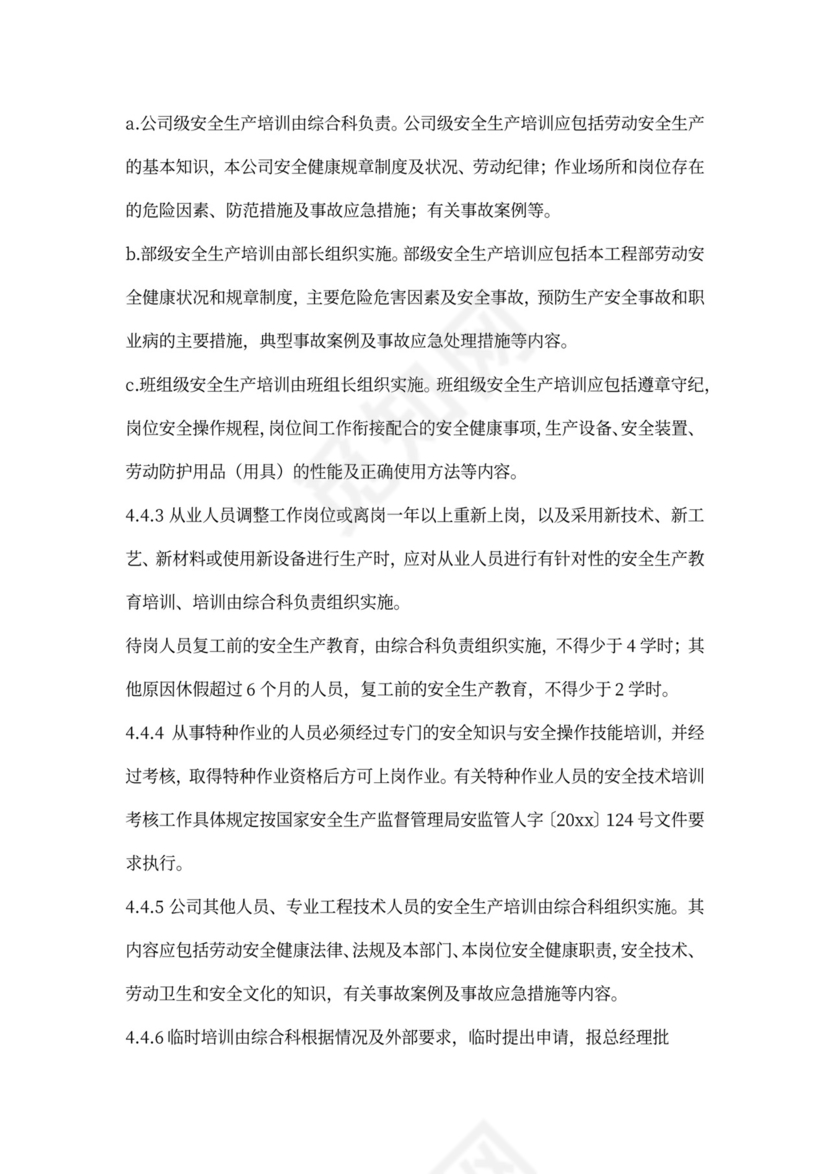 某企业安全教育培训制度