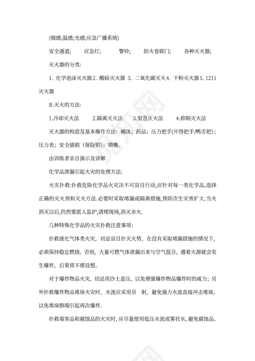 化工厂安全教育培训教材