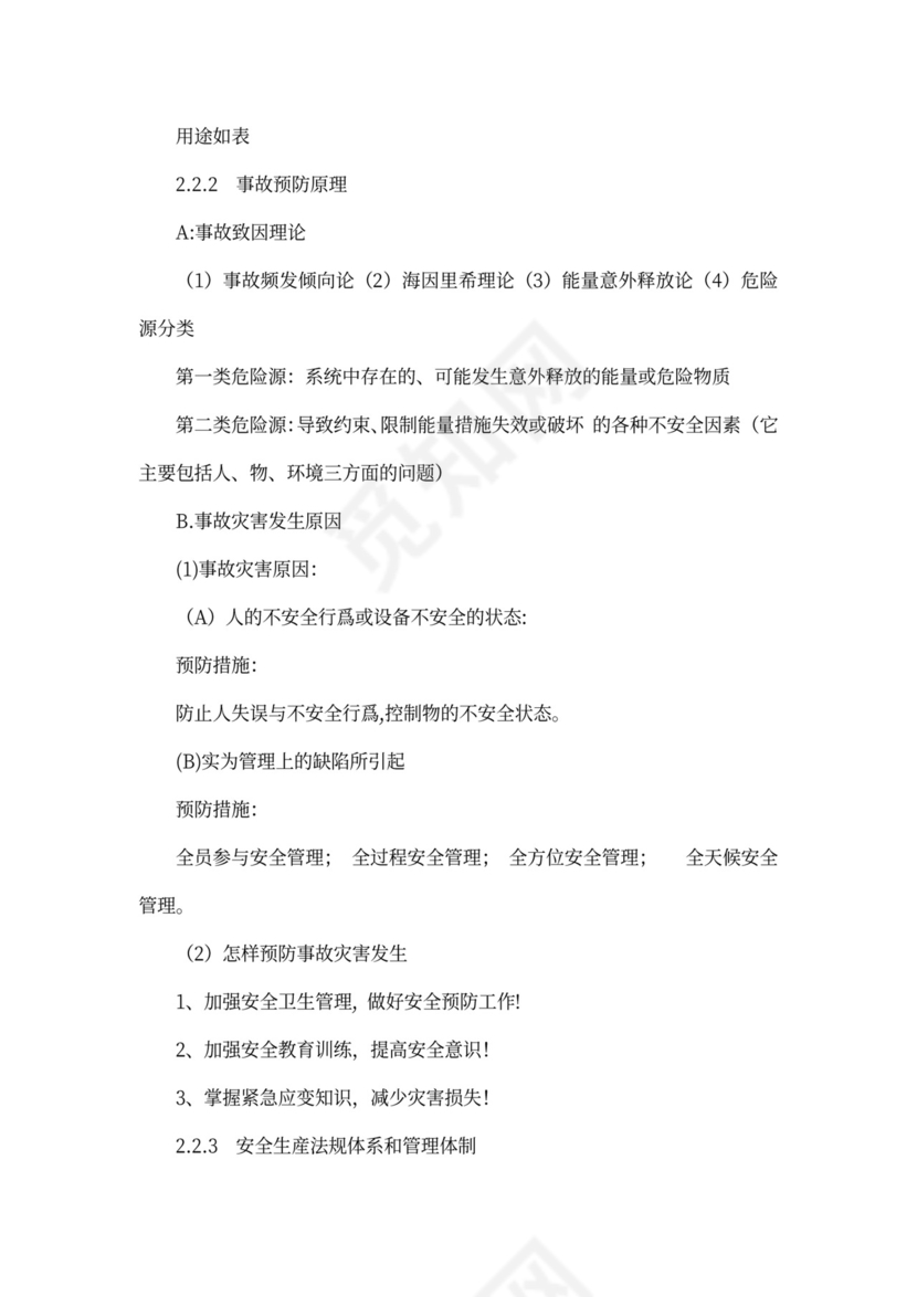 化工厂安全教育培训教材