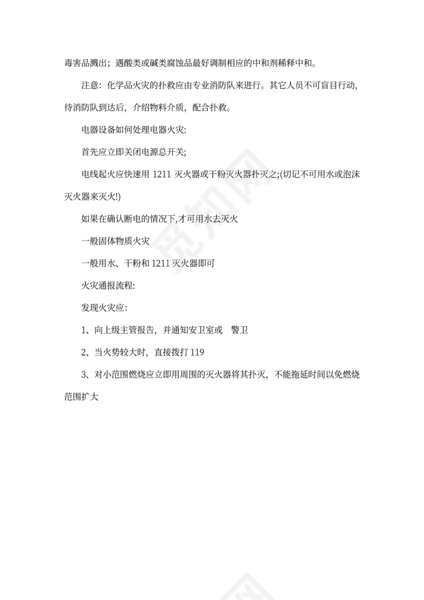 化工厂安全教育培训教材